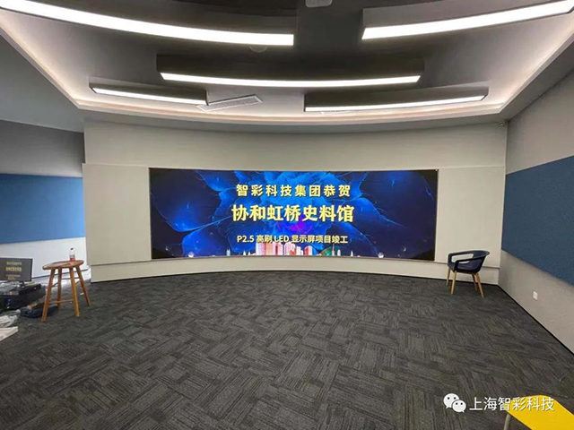 上海虹橋協(xié)和雙語(yǔ)學(xué)校史料館P2.5弧形高刷LED顯示屏現(xiàn)場(chǎng)效果 上海虹橋協(xié)和雙語(yǔ)學(xué)校史料館P2.5弧形高刷LED顯示屏現(xiàn)場(chǎng)效果